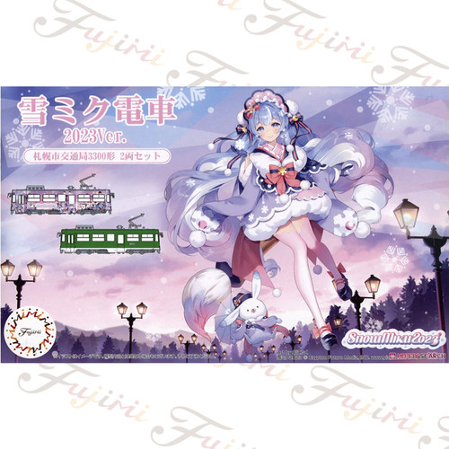 富士美1/150雪初音电车2023版雪 札幌市交通局3300型91036