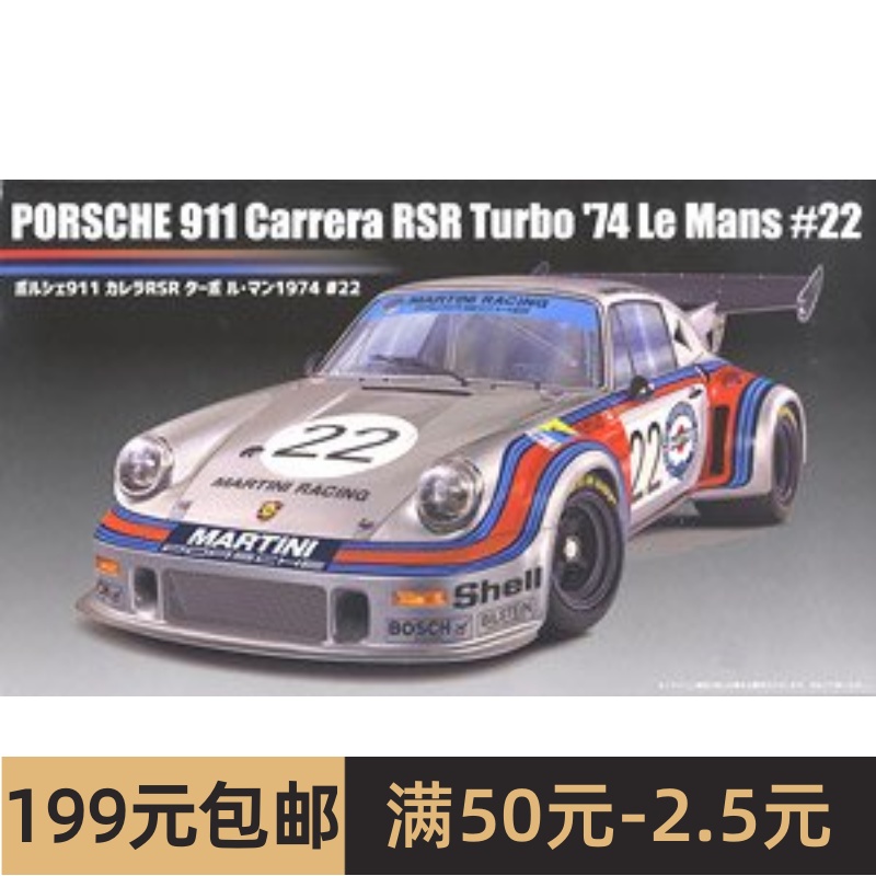 富士美 1/24拼装车模 Porsche 911 Carrera RSR Turbo 1974 126