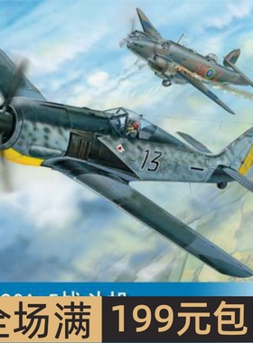 小号手HOBBY BOSS 1/18 FW190A-5战斗机 81802