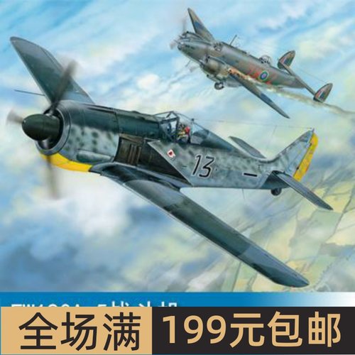 小号手HOBBYBOSS1/18FW190A-5