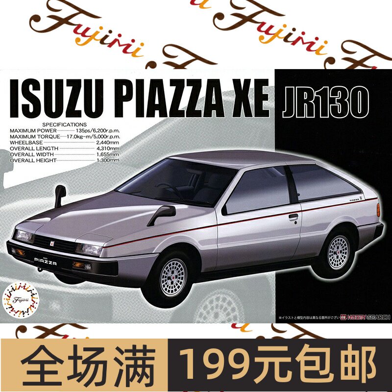 富士美 1/24 五十铃 Isuzu Piazza XE  JR130  03973