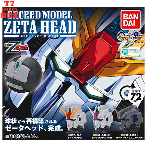 扭蛋盒蛋 BANDAI 机动战士Z高达 EXCEED MODEL ZETA 头像 3款可选