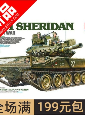 田宫坦克模型 1/35 美国 M551谢里登轻型坦克越南战争 35365