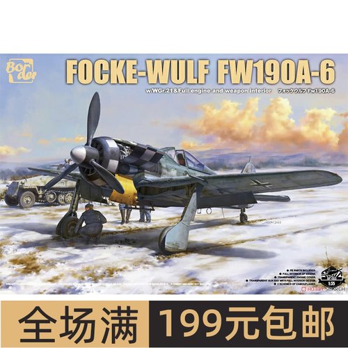 边境1/35FOCKE-WULFFW190A-6