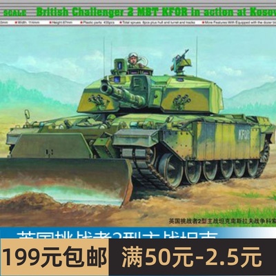 小号手拼装战车模型 1/35 英国挑战者2 南斯拉夫战争科索沃 00345