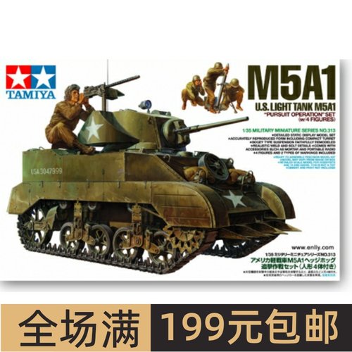 田宫战车模型1/35美军M5A1轻型