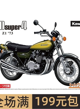 青岛社 1/12川崎KAWASAKI Z1 900 SUPER4 '73 摩托车06266
