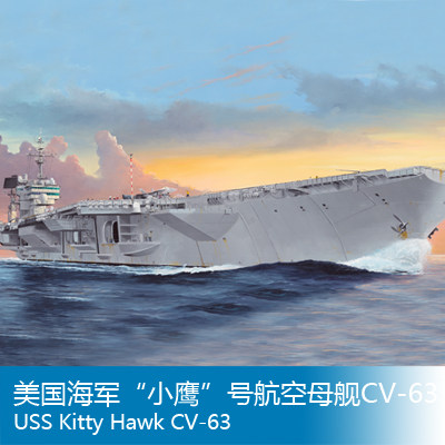 小号手 1/350 美国海军“小鹰”号航空母舰CV-63 05619