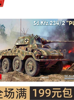 Miniart1/35  Sd.Kfz.234/2 美洲狮 Puma轮式装甲车35419