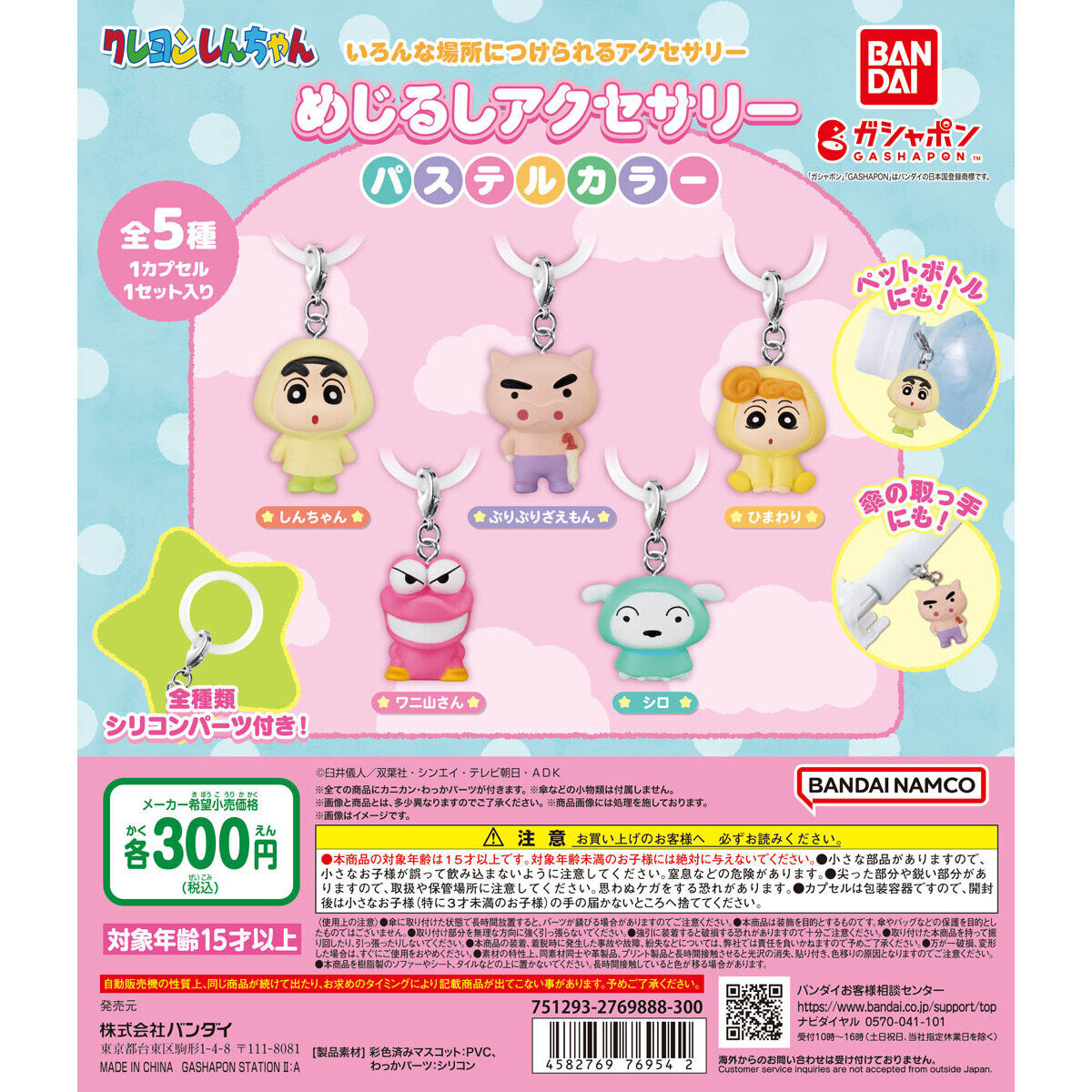 扭蛋盒蛋万代BANDAI蜡笔小新钥