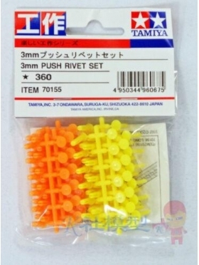 田宫科教模型教育 3mm 推铆钉套装 70155
