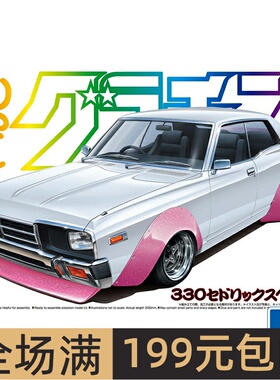 青岛社 1/24 尼桑CEDRIC 4门 HT 2000 SGL-E 低趴改装 00014