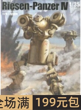 Cavico Models 1/35 Ⅳ号人型重機 Riesen-Panzer Ⅳ MIM-002-LG