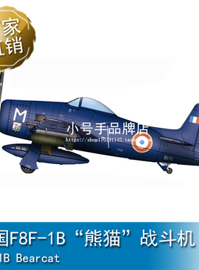 小号手 1/72  美国F8F-1B“熊猫”战斗机  87268