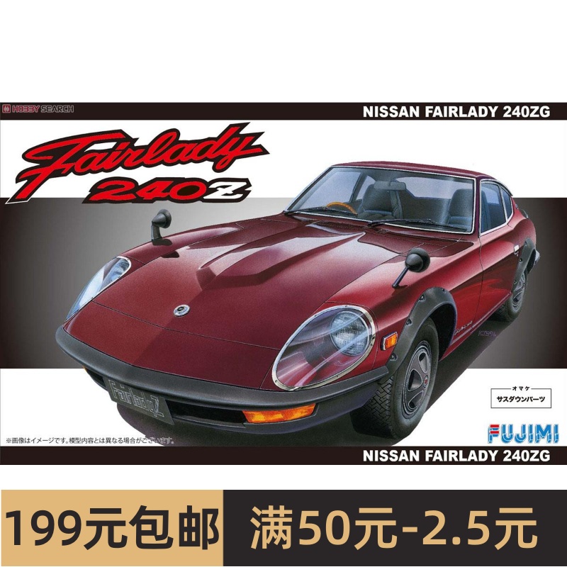 富士美拼装模型 1/24尼桑 Fairlady 240ZG 03929