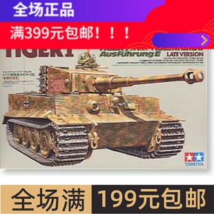 田宫拼装战车模型 1/35 虎式TIGER坦克后期型35146