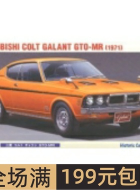 长谷川 1/24 拼装车模 三菱 Colt Galant GTO-MR 1971 21128