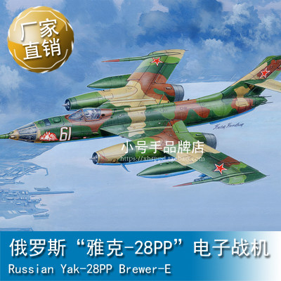 小号手 1/48 俄罗斯“雅克-28PP”电子战机 81768图片