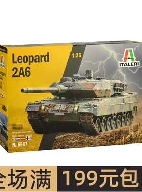伊达雷利 1/35 豹2A6 LEOPARD 2A6 主战坦克 6567