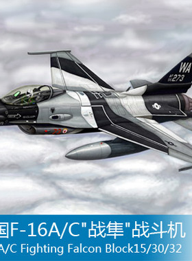 小号手 1/144 美国F-16A/C战隼战斗机 03911