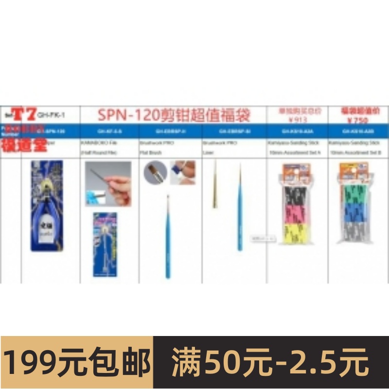 SPN-120剪钳日本树脂福袋剪钳