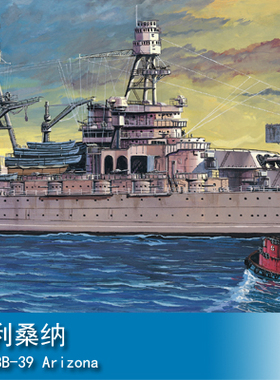 三角小号手 1/700 电动 亚利桑纳 80918