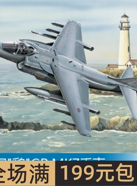 小号手 1/32 英国鹞GR.MK7垂直起降攻击机 02287