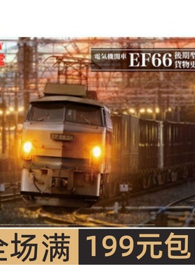 青岛社 1/45 拼装模型 电气火车头EF66 J.R.F. 货运更新型 06183
