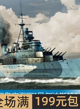 小号手 1/350 英国皇家海军