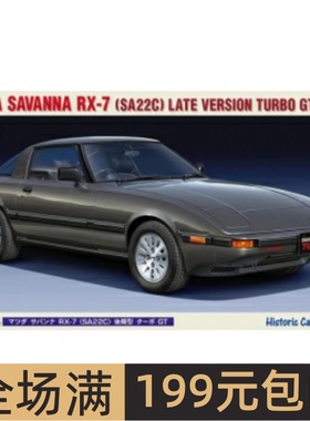 长谷川 1/24 拼装车模 Mazda Savanna RX-7 21152 HC52