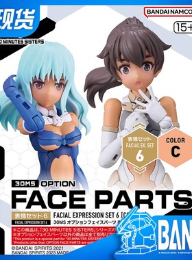 特价万代拼装30MM扩展面部配件表情套装6配色C机娘配件模型68055