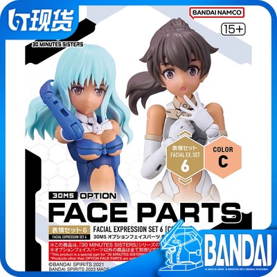 特价万代拼装30MM扩展面部配件表情套装6配色C机娘配件模型68055