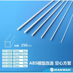 文华模型 工具场景军模高达手办食玩改造用ABS模型改造用空心方管