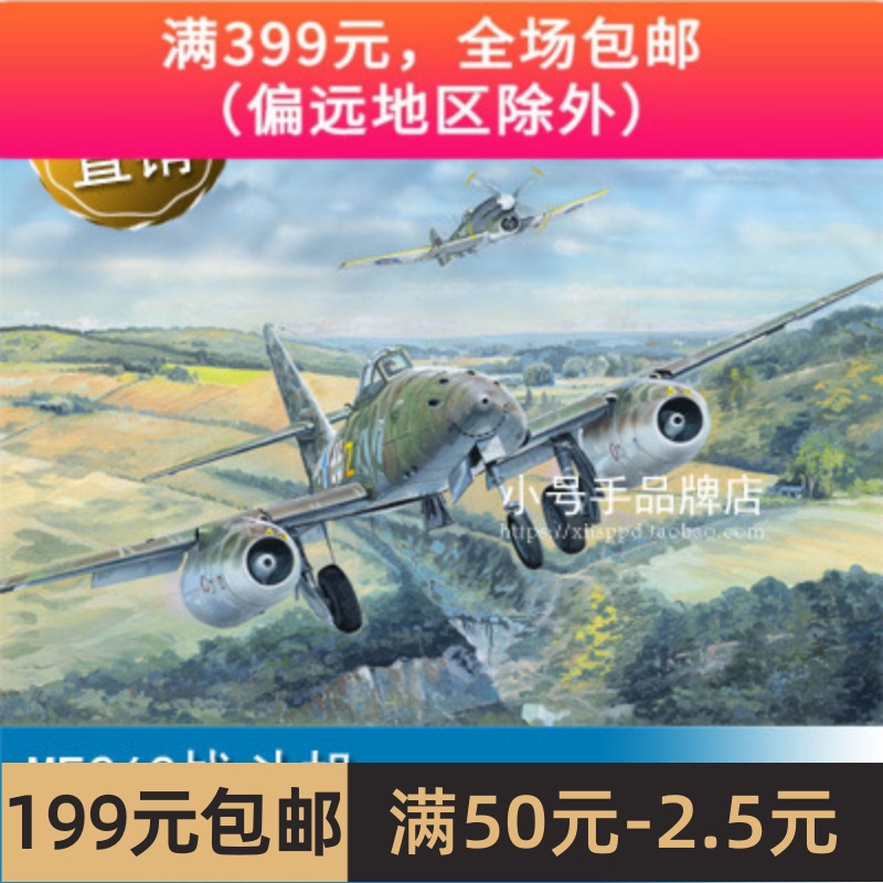 小号手 1/18 ME262 A-1a战斗机 81805