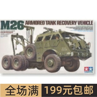 美国军M26坦克牵引车 龙式 35244 田宫拼装 车 战车模型