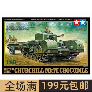 田宫拼装战车模型 1/48 Churchill 丘吉尔步兵坦克Mk.VII 32594