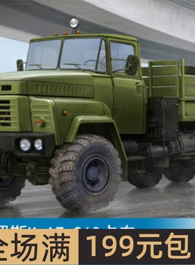 小号手 1/35 俄罗斯KrAZ-260卡车  85510