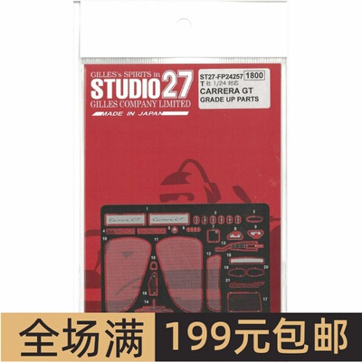 Studio 27 模型蚀刻片 1/24 CARRERA GT 配田 FP24257