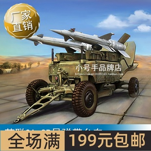 3B导弹带台车 苏联SA 02354 小号手1