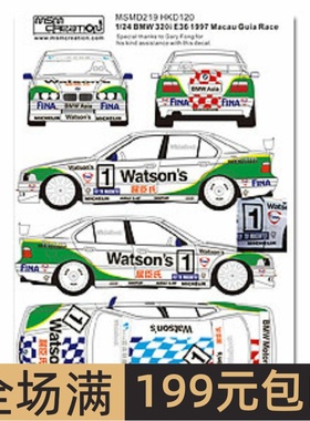 MSM 水贴 1/24  318i 1997 Macau Guia Race 赞助商MSMD219