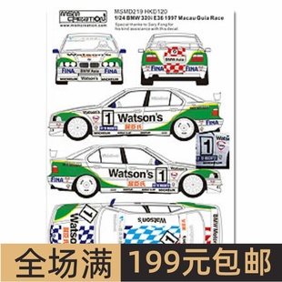 318i Race 水贴 赞助商MSMD219 Guia Macau MSM 1997
