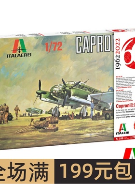 伊达雷利 1/72 意大利Caproni Ca. 313/314(复古版)0106