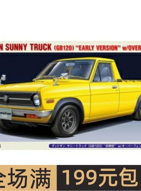长谷川 1/24 拼装车模 Nissan Sunny Truck (GB120) 早期型 20641