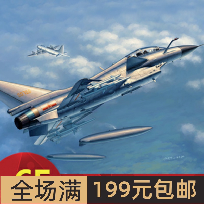 小号手1/48中国歼十S“猛龙”