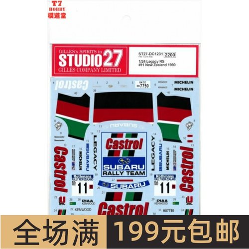 Studio27水贴1/24LegacyRS