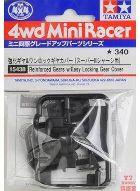 田宫TAMIYA 四驱车零件 强化齿轮+快拆波箱盖 15438