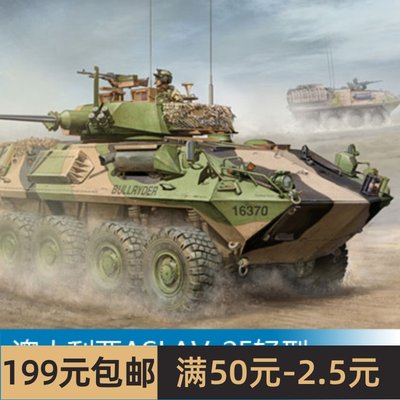 小号手拼装战车模型 1/35 澳大利亚ASLAV-25轻型装甲侦察车 00392