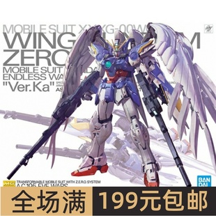 特价 万代 MG 1/100 飞翼零式改 EW KA版 卡版 天使 掉毛 高达W
