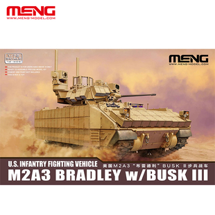 MENG 1/72 美国M2A3“布雷德利”BUSK III步兵战车 72-005
