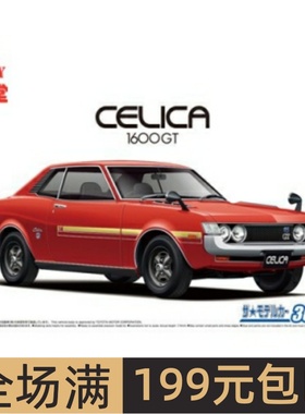 青岛社 1/24 拼装车模 Toyota TA22 Celica 1600GT `72 05913